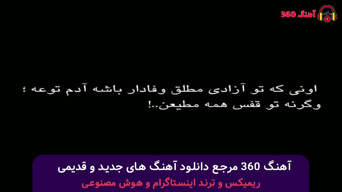 کاور آهنگ تو خوت زانی وپید بدی نکردمه با صدای رضا کرمی تارا